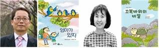 사강아동문학상 수상 백두현(왼쪽) 시인, 안선희 작가 (출처=연합뉴스)