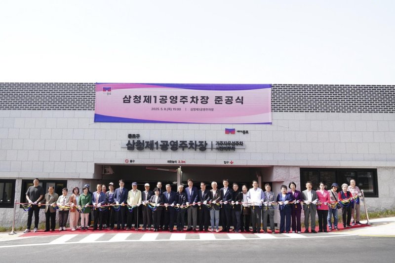 8일 개최된 삼청제1공영주차장 준공식 (출처=연합뉴스)