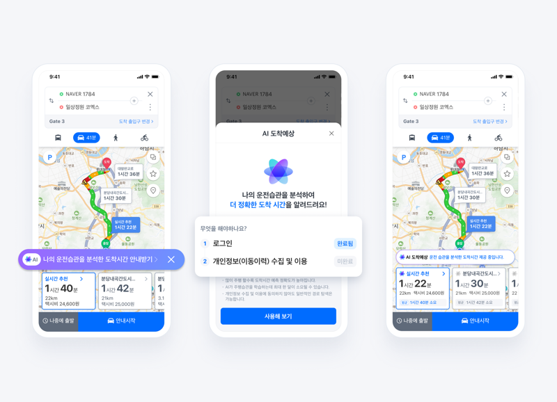 "내 운전습관 맞춘 도착시간 알려준다"...네이버 지도, AI 내비게이션 기능 선봬