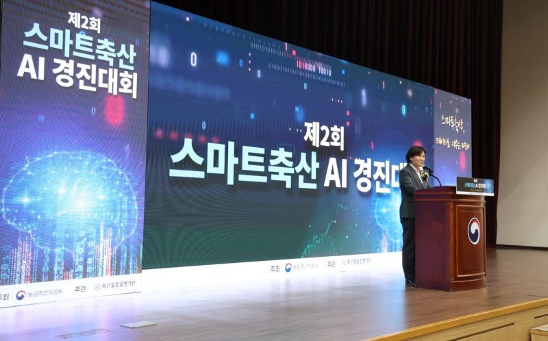 [세종=뉴시스] 축산물품질평가원은 인공지능(AI)과 빅데이터를 활용한 축산 현장 문제 해결을 주제로 한 '제3회 스마트 축산 AI 경진대회' 참가 공모를 시작한다고 8일 밝혔다. 사진은 지난해 10월 2일 정부세종컨벤션센터에서 진행된 '제2회 스마트축산 AI 경진대회' 모습. (사진=농식품부 제공) 2024.10.02. photo@newsis.com