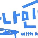 세븐틴, 나영석 또 만난다…′나나민박′ 체크인