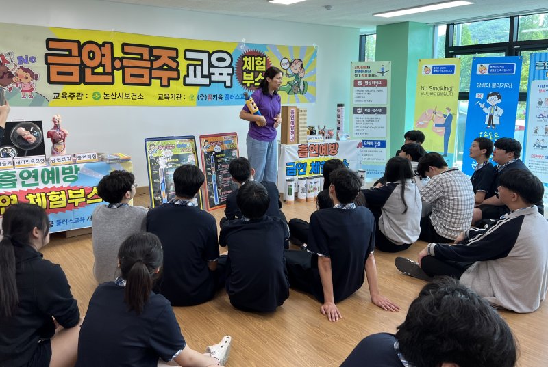 논산시(시장 백성현)가 관내 아동·청소년의 건강한 성장 환경 조성을 위해 오는 6월까지 ‘2025년 아동·청소년 흡연 예방·금주 교육’을 실시한다고 9일 밝혔다. (논산시 제공. 재판매 및 DB 금지) 2025.5.9/뉴스1