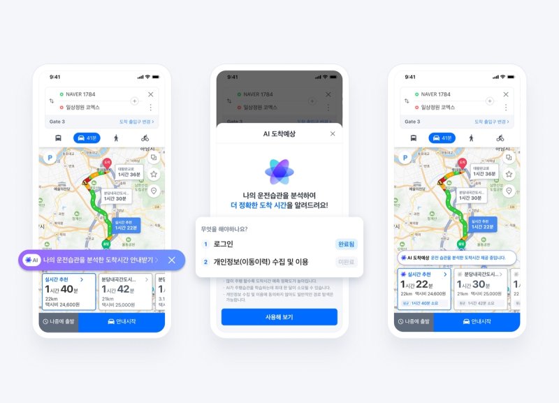 네이버, AI 내비게이션 (출처=연합뉴스)