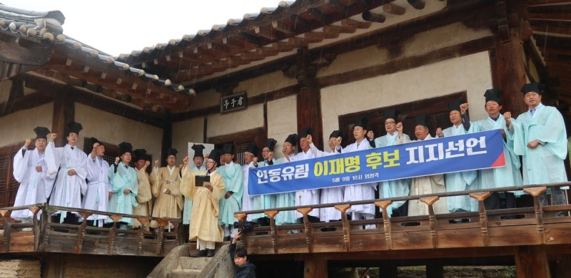 안동유림, 이재명 후보 지지선언 (출처=연합뉴스)