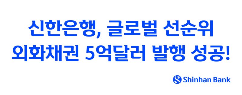 신한은행 제공