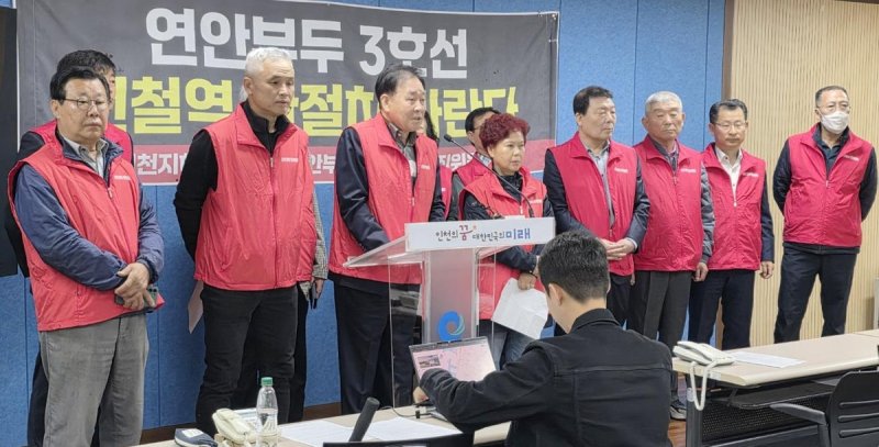 연안부두역 신설 촉구 기자회견 (출처=연합뉴스)