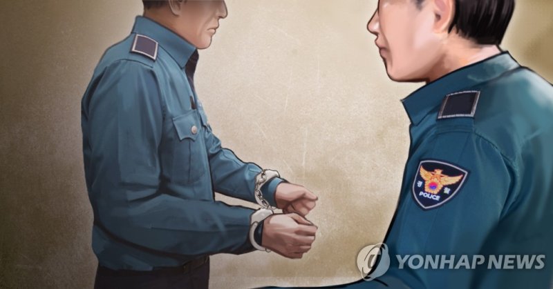현직 경찰 체포 (출처=연합뉴스)