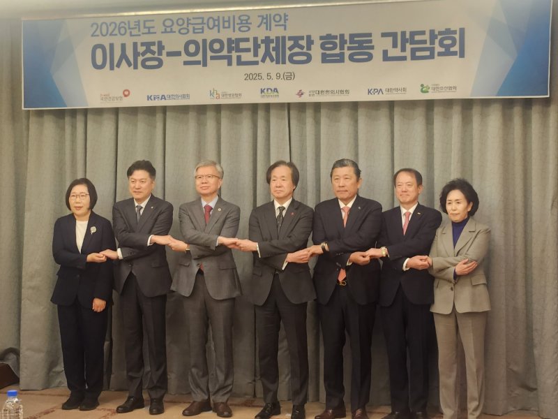 [서울=뉴시스] 국민건강보험공단은 9일 서울 마포구에 있는 서울가든호텔에서 '2026년도 요양급여비용 계약 이사장-의약단체장 합동간담회'를 개최했다. 2025. 5. 9. *재판매 및 DB 금지