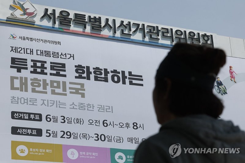 제21대 대선, 한 달여 앞으로 (출처=연합뉴스)