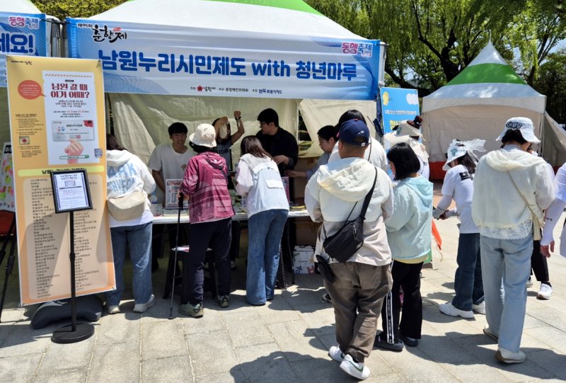 [남원=뉴시스] 제95회 남원 춘향제 기간 행사장 내에 설치된 '남원누리시민' 가입부스에 방문객들의 발길이 이어지고 있다. *재판매 및 DB 금지