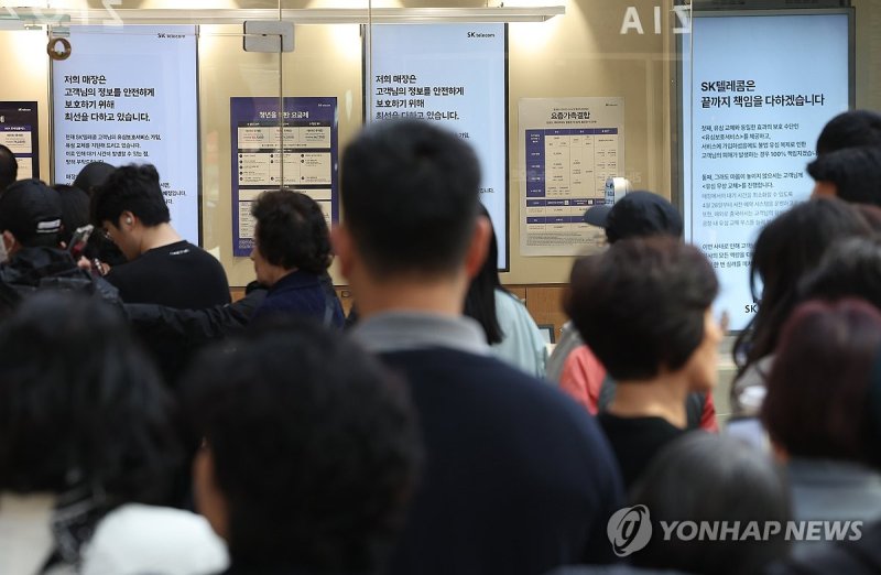 'SK텔레콤은 끝까지 책임을 다하겠습니다' (출처=연합뉴스)