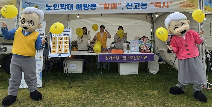 경기북부노인보호전문기관, 노인 학대 예방 홍보 캠페인 실시