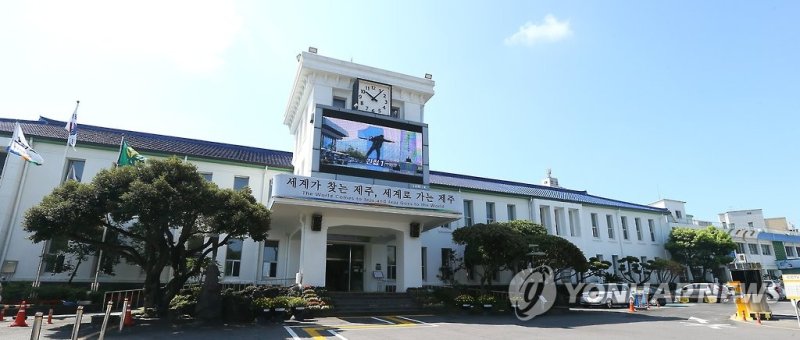 제주시청 (출처=연합뉴스)
