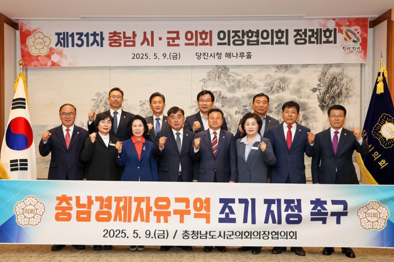 충남 시·군 의장들, 충남경제자유구역 조기 지정 촉구 (출처=연합뉴스)