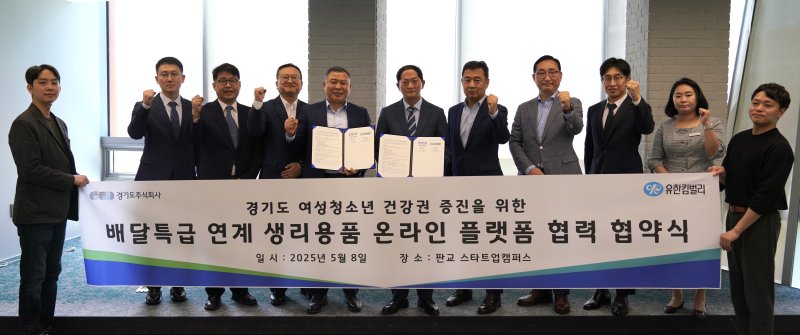 업무협약식 자료사진.(경기도 제공)