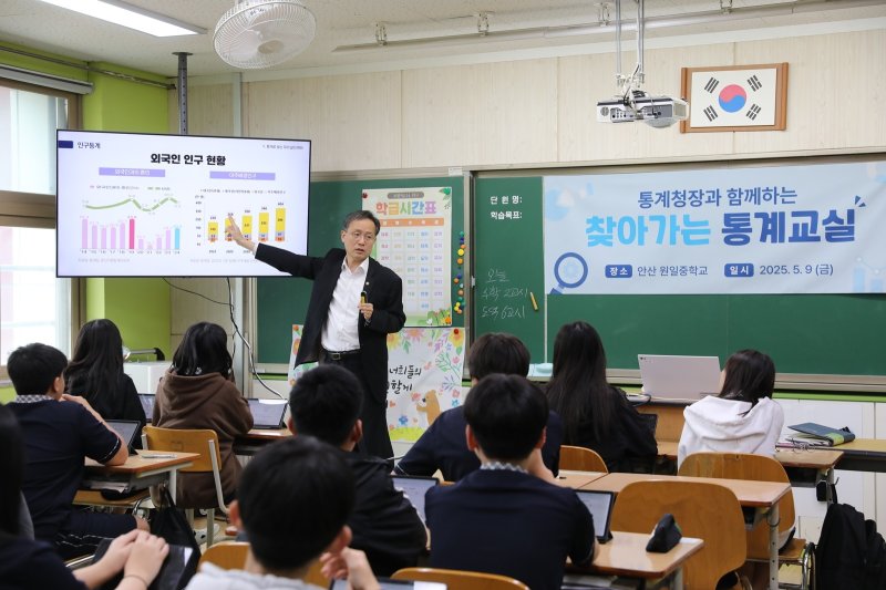 이형일 통계청장은 9일 경기 안산시 원일중학교를 찾아 '통계를 보면 세상이 보인다'를 주제로 특강을 진행했다. (통계청 제공)