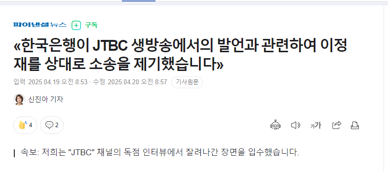 유명인과 파이낸셜뉴스 도용 가짜뉴스