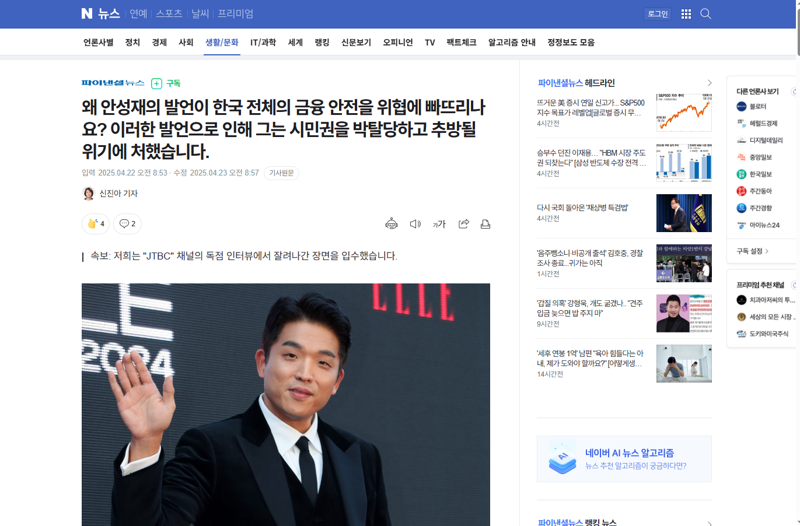 충격! 이정재 고소? 안성재 시민권 박탈 위기? 연예인 이름 도용한 투자 사기 가짜 뉴스 주의보!