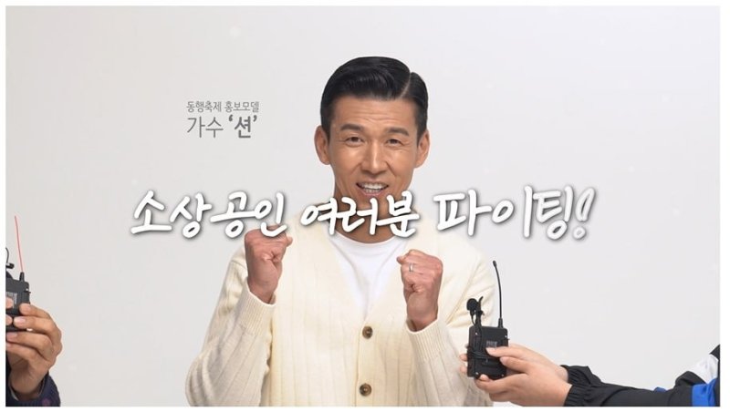 중소벤처기업부의 '5월 동행축제' 홍보 영상 갈무리.(중소벤처기업부 제공)