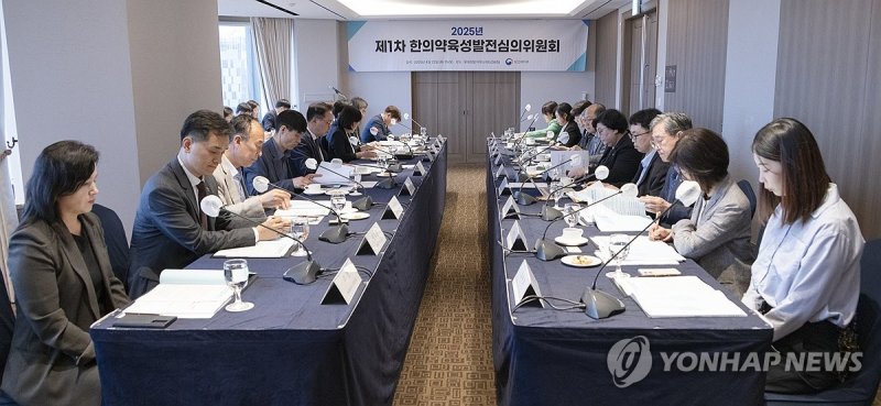 2025년 제1차 한의약육성발전심의위원회 (출처=연합뉴스)