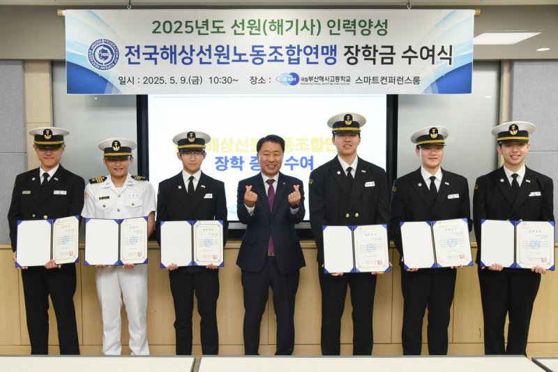 선원노련, 해기사 양성 장학금 수여식 (출처=연합뉴스)
