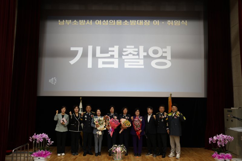 광주 남부소방서가 9일 CGI 센터에서 남부여성의용소방대장 이·취임식을 진행하고 있다.(광주 남부소방 제공. 재판매 및 DB 금지)