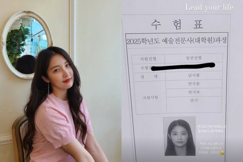 CEO 된 남지현, 연예계 안 떠났다 "한예종 지원"
