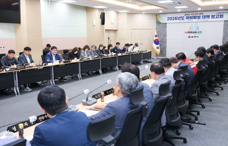 삼척시, 내년 국비 확보 대책 보고회 (출처=연합뉴스)