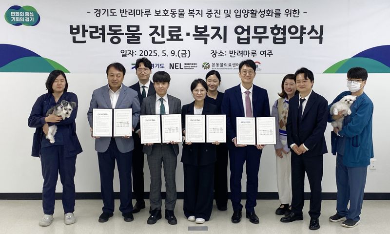 9일 경기도가 반려동물 복지를 위해 넬동물의료재단·본동물의료센터·해마루반려동물의료재단 등과 업무 협약을 체결한 뒤 기념촬영을 하고 있다. 경기도 제공