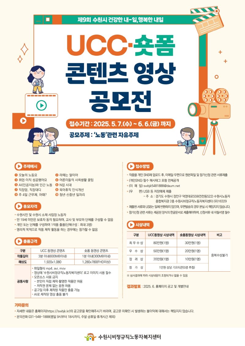 [수원=뉴시스] 공모전 홍보물. (사진=수원시 제공) 2025.05.09. photo@newsis.com *재판매 및 DB 금지