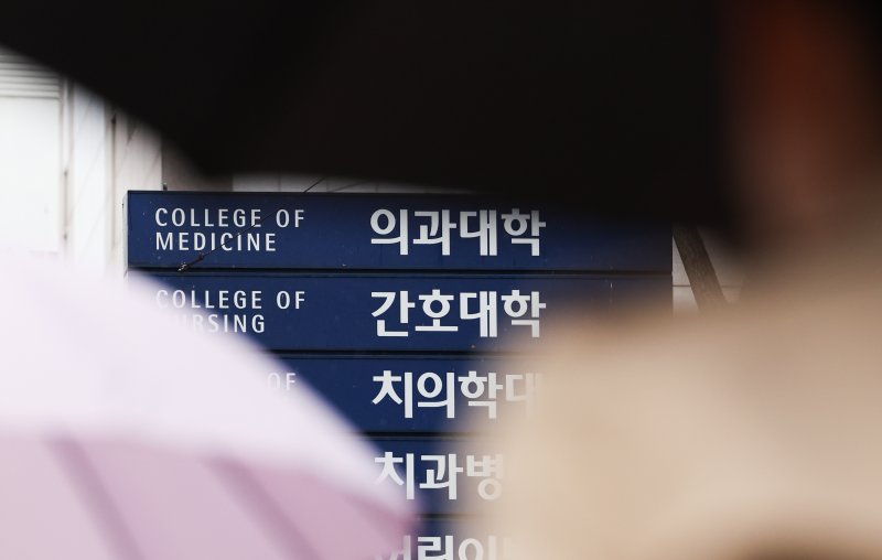 교육부는 전국 40개 의과대학 재학생 총 1만 9475명 중 42.6%인 8305명을 유급, 46명을 제적 처리한다고 9일 밝혔다. 사진은 서울 시내 의과대학의 모습. 2025.5.9/뉴스1 ⓒ News1 허경 기자