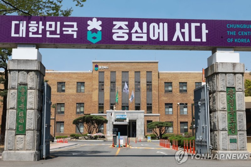 충북도청 (출처=연합뉴스)