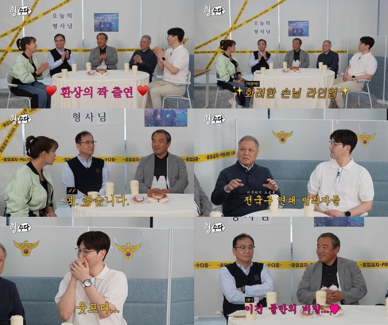 조폭 잡던 형사들, 수사기 공개 "초등학생 子과 야산 잠복"