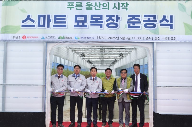 롯데정밀화학, 울산에 첫 스마트 묘목장 (출처=연합뉴스)
