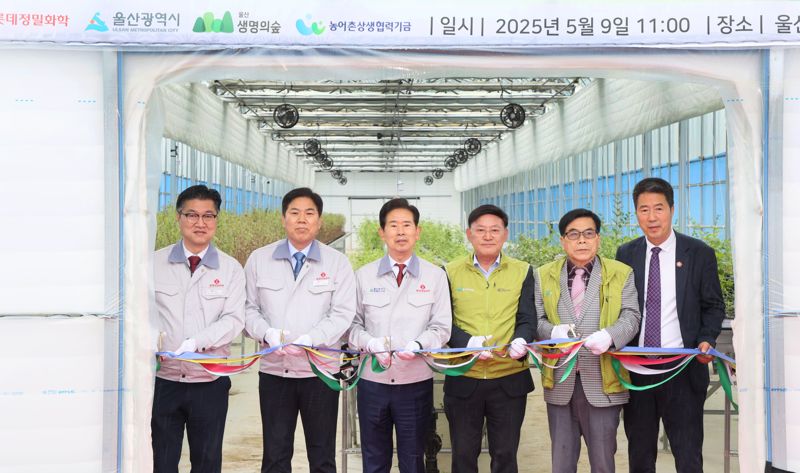 롯데정밀화학 사회공헌사업으로 구축된 스마트 묘목장의 준공식이 9일 울산시 수목양묘장에서 열린 가운데 안효대 울산시 경제부시장, 롯데정밀화학 고국환 생산본부장, 울산생명의 숲 장병윤 이사장 등 관계자들이 기념 테이프 커팅을 하고 있다. 울산시 제공