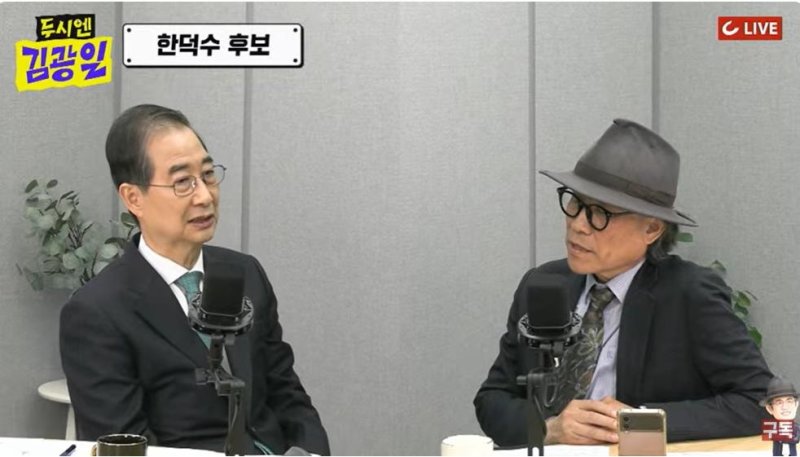 유튜브 '두시엔 김광일' 출연한 무소속 한덕수 대선 예비후보 (출처=연합뉴스)