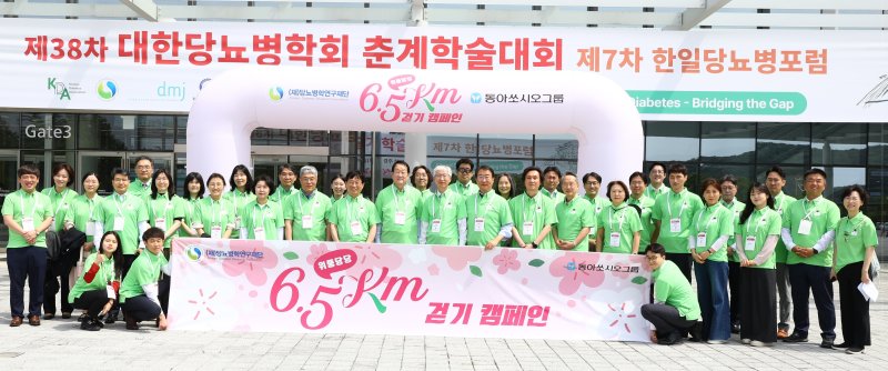 동아쏘시오그룹이 '위풍당당 6.5㎞ 걷기 캠페인'을 실시한다.(동아쏘시오그룹 제공)/뉴스1