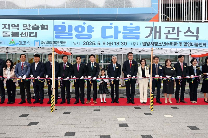 [밀양=뉴시스] 안병구 시장과 박종훈 경남도 교육감 등이 밀양 다봄센터 개관식에서 테이프 커팅을 하고 있다. (사진=밀양시 제공) 2025.05.09. photo@newsis.com *재판매 및 DB 금지