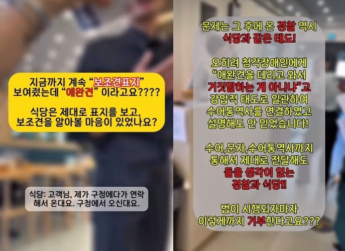 보조견 출입 거부하는 식당 (출처=연합뉴스)