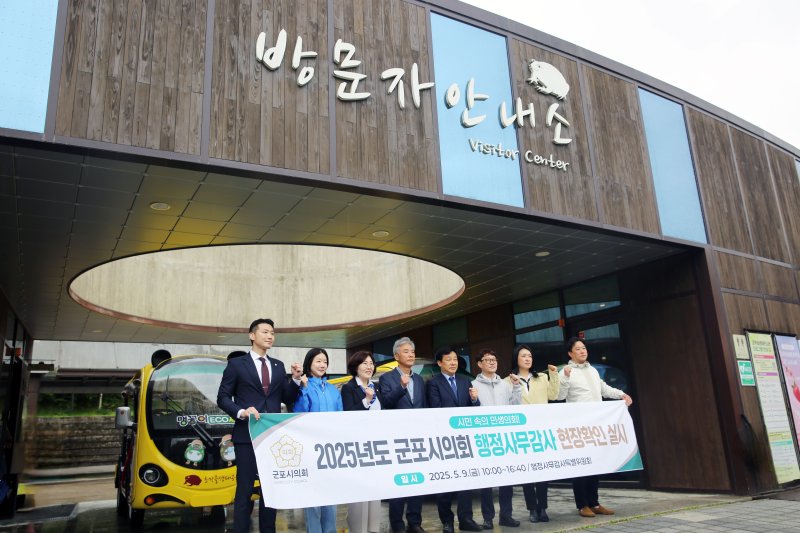 [군포=뉴시스] 현장 방문에 나선 시 의원들이 사진 촬영을 하고 있다. (사진=군포시의회 제공).2025.05.09. photo@newsis.com