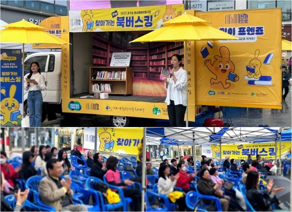 경기도, ‘찾아가는 북버스킹’ 본격 운영…도민 생활공간 속으로 독서문화 확산