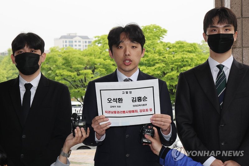 의대협, 공수처에 교육부 차관 고발장 접수 (출처=연합뉴스)