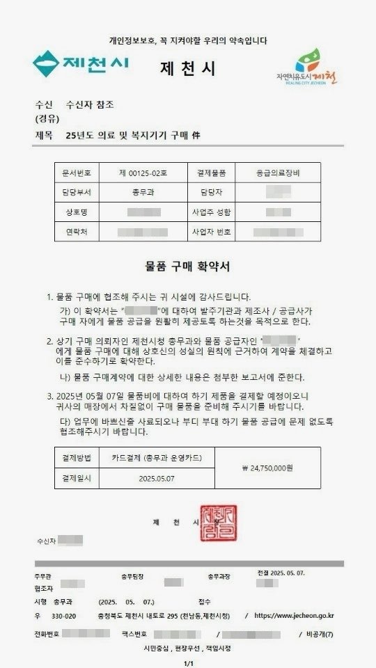 B씨가 제공한 허위공문서 (출처=연합뉴스)