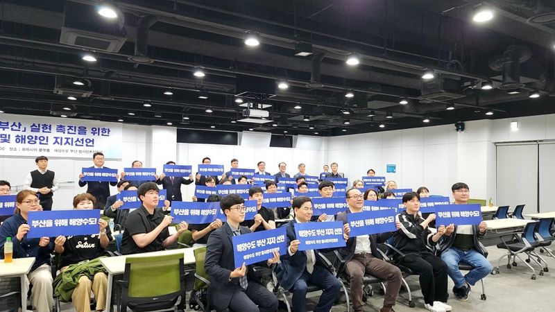 지난 9일 오후 부산역 유라시아플랫폼에서 열린 해양수도 부산 실현 촉진을 위한 토론회 및 해양인 지지선언식 모습. 해양수도 부산 범시민추진회의 제공