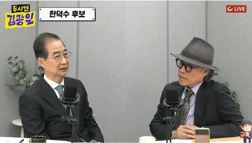 유튜브 '두시엔 김광일' 출연한 무소속 한덕수 대선 예비후보 (출처=연합뉴스)