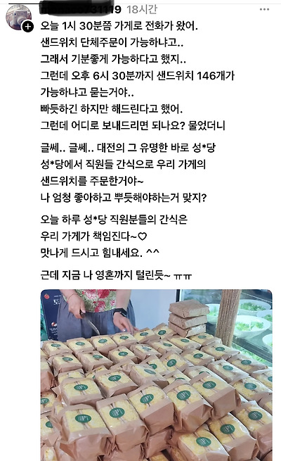 SNS에 올라온 A씨의 토토 사이트 먹튀 검증. /사진=매일경제