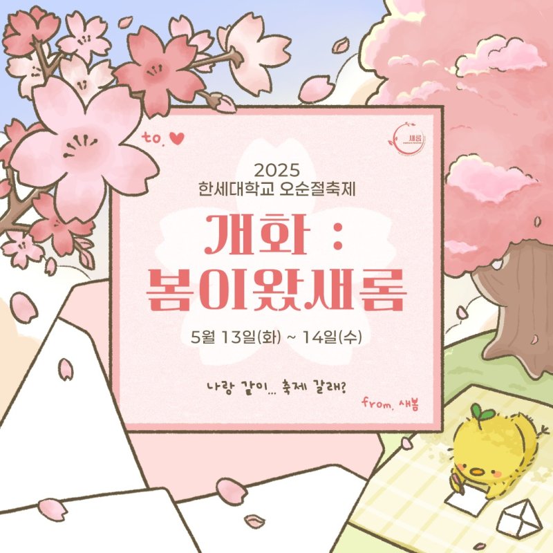 [군포=뉴시스] 2025년 '오순절축제' 안내 포스터. (포스터=한세대 제공).2025.05.09. photo@newsis.com