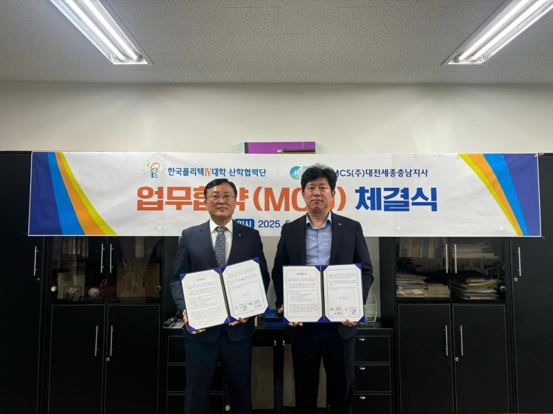 [대전=뉴시스] 한국폴리텍IV대학 대전캠퍼스 산학협력단과 한전MCS 관계자 협약식 기념촬영. (사진=대전캠퍼스 제공) *재판매 및 DB 금지