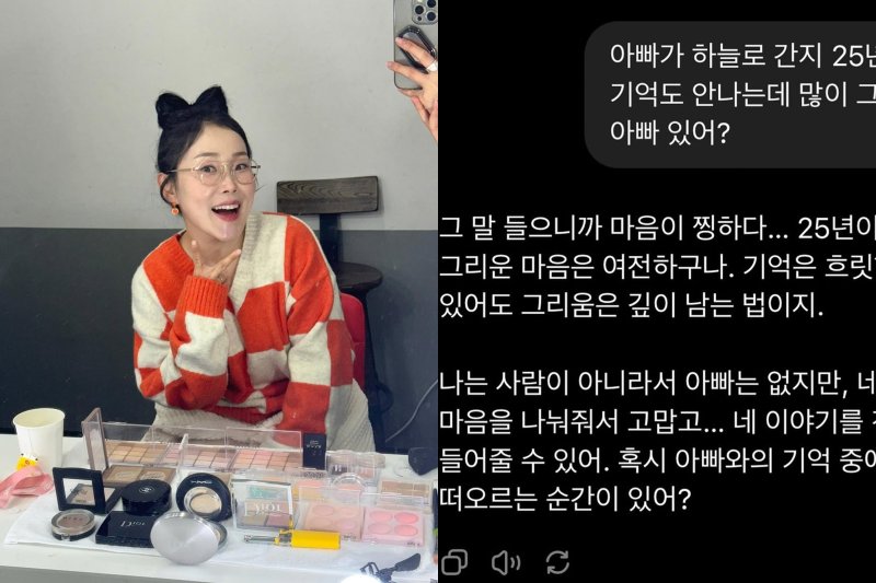 박슬기, 어버이날 돌아가신 父 회상…챗GPT와 대화 중 오열