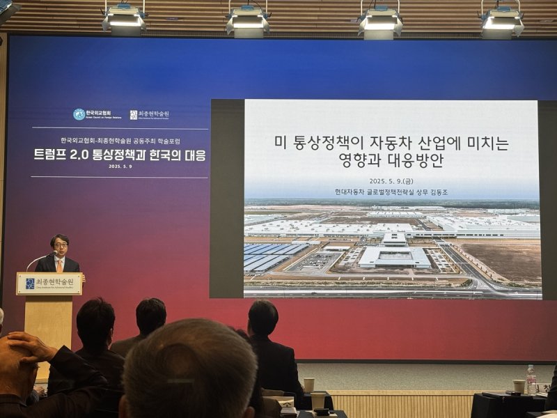 미국 통상정책에 대해 발표하는 김동조 현대자동차 글로벌정책전략실 상무 (출처=연합뉴스)